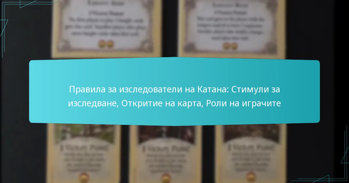 Правила за изследователи на Катана: Стимули за изследване, Откритие на карта, Роли на играчите