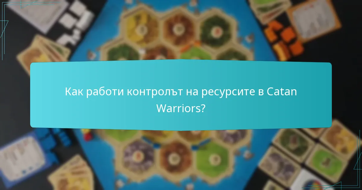 Как работи контролът на ресурсите в Catan Warriors?