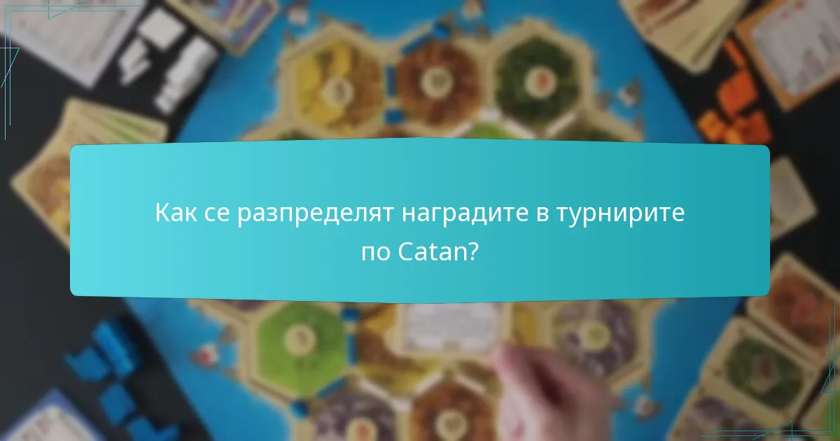 Как се разпределят наградите в турнирите по Catan?