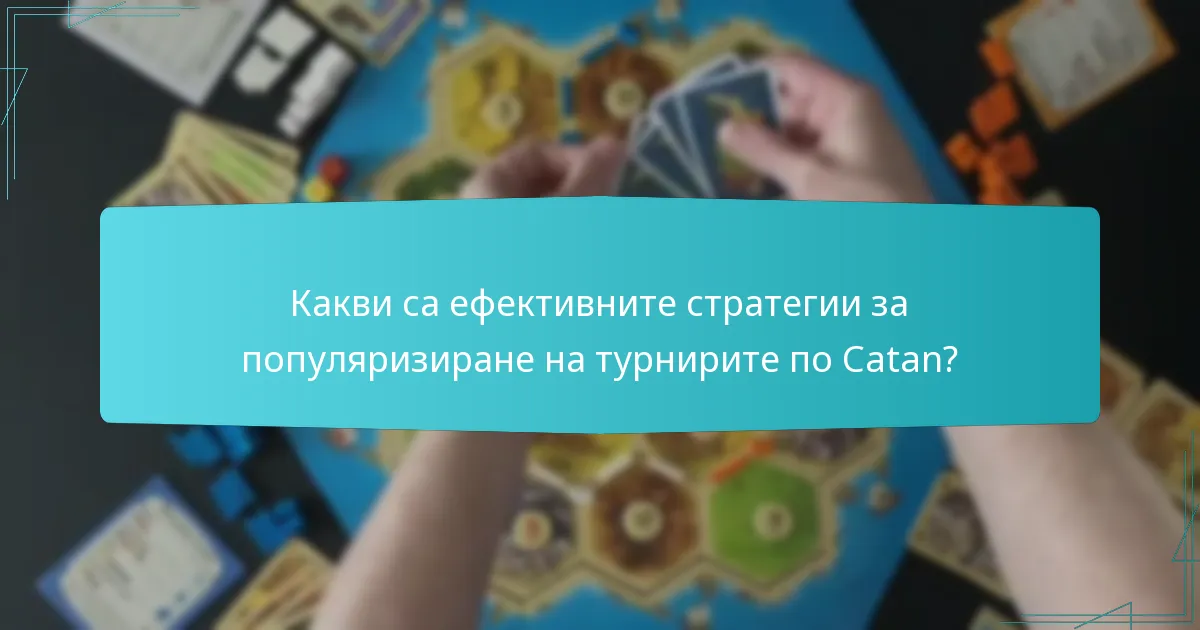 Какви са ефективните стратегии за популяризиране на турнирите по Catan?