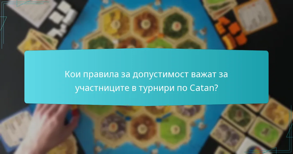 Кои правила за допустимост важат за участниците в турнири по Catan?